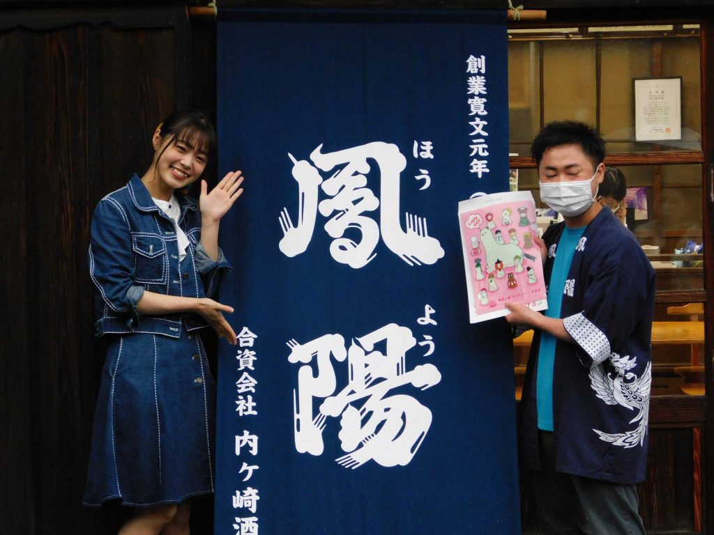 仙台放送 あらあらかしこ さんの取材をうけました 鳳陽 内ヶ崎酒造店