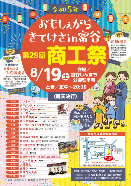 今日！【富谷】おもしぇがらきてけさin富谷＠しんまち公園駐車場 – 鳳 
